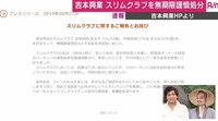 “闇営業”でスリムクラブに無期限謹慎処分 反社会的勢力のパーティで金銭受領