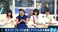 AbemaPrime - 企画 - 解散続出! アイドル戦線に異状?「戦慄かなの」らが生出演 (18/07/26) | 動画視聴はAbemaビデオ(AbemaTV)