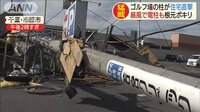 電柱倒れパネル炎上も…