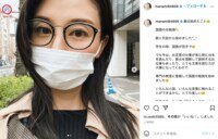 「国語の勉強を始めました」橋本マナミがメガネをかけたドアップショットとともに報告