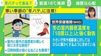【映像】日本人は冷えに過度な心配？「冷えは万病の元ではない」レニック医師の考え