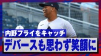 【映像】おっとっと！ディバースの捕球シーン