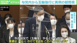 「専門家を『便利グッズ』と捉えていないか」 五輪強行に自民党内からも異例の疑問視、“政治主導”のあり方は