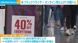 米「ブラックフライデー」 オンラインでの支出が過去最高の118億ドル