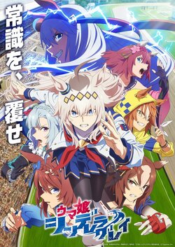 "Umamusume: Cinderella Gray" New Visual for the First Cour Released! Details on the Cast of "Rivals of Central" Starring Yumiri Hanamori and Others Revealed