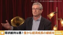 「人口が増えないのに現状維持で経済成長するはずがない」 賃上げの必要性にデービット・アトキンソン氏