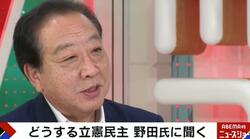 野田元総理が語った“政権交代”「政治改革に必要」「自公に勝つには連携するしかない」
