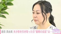 倉田真由美さん、亡き夫・叶井俊太郎さんとの“最期の会話”を明かす「ちゃんと知覚があって記憶もあって…」