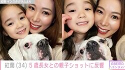 草刈正雄の娘・紅蘭、5歳長女との親子ショットに反響「美人親子」「お母さんにそっくり」