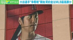 大谷翔平選手“争奪戦” ウインター会議開幕