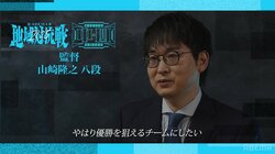 「大きく左右されない」個性派チーム中国・四国は新ルールも大歓迎！？前回ベスト4の山崎隆之監督は「さらに“上”を」／将棋・ABEMA地域対抗戦