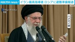 イラン最高指導者 ロシアに避難準備報道