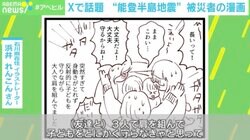 「テーブルの下に入るどころじゃない」能登半島地震をマンガで体感 臨床心理士「危機的な事態で冷静に動ける人は10％。自分の中でイメージ・リハーサルが防災につながる」
