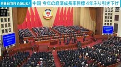 中国 今年の経済成長率目標 4年ぶり引き下げ