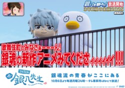  'GINTAMA - Mr. Ginpachi's Zany Class' Ads Appear at 17 Keio and Inokashira Line Stations! Ginpachi & Elizabeth Emerge at Shinjuku, Shibuya, Meidaimae, and More