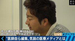 “医師自ら編集” 気鋭の医療メディア『小児科オンラインジャーナル』