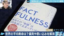 話題のビジネス書『FACTFULNESSS（ファクトフルネス）』の担当編集者と翻訳者が明かす、ベストセラーの裏話