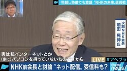 PCを持たない会長で大丈夫なのか?ネット同時配信時代の受信料はどうすべき?NHKをめぐって大激論