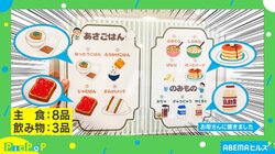 子供のテンション爆上げ！ママが作った“メニュー表”に絶賛の声「や、優しい」「なんて素敵なアイデア」