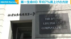第一生命HD 平均7%賃上げの方針