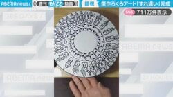 「脳がバグる…！」人の絵が描かれたプレートを“ろくろで回す様子”が、SNSで話題沸騰！「回す方向で動き変わるの凄い」「間違いなく今日の夢に出てくる」