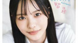 櫻坂46四期生・中川智尋、初々しいきらめきの人生初ソロ表紙 『週チャン』初登場