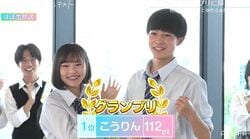 わずか1ポイント差の大接戦！「高校生カップルコンテスト」グランプリは“こうりん”カップルに