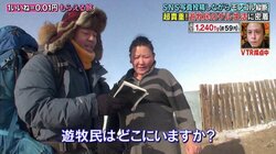“マイナス28度”極寒の地・モンゴルで遊牧民とバイきんぐ西村が温かな触れ合い「一生の思い出に残るプレゼント」