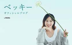  ベッキー、大好きな人の通夜に参列したことを報告「素晴らしい出会いだったんだなと再確認」 