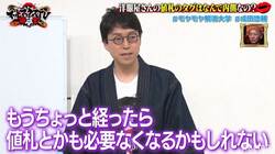「値札とかも必要なくなるかも」成田悠輔が納言・薄幸のモヤモヤから未来を予測
