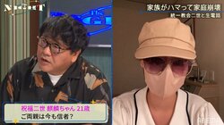旧統一教会に両親がトータル3000万円を…信者の子供が「家庭崩壊」の実態を明かす