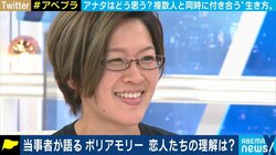 「違いをすり合わせていく“諦めなさ”が大事」 複数の人と同時に付き合う“ポリアモリー”という生き方