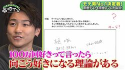 小森隼「100万回好きっていったら向こうも好きになる」「1対1より3人以上」独自の恋愛論に亜嵐「リアルすぎる！」