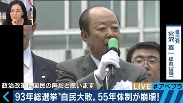 写真・画像】自民党政権が倒れた日〜“55年体制”が崩壊した1993年を検証