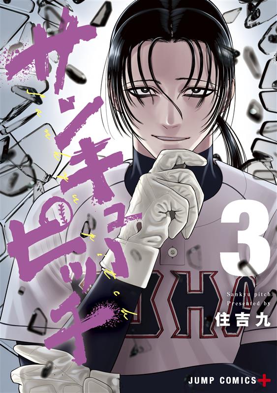 [Photos/Images] "Strikeout Pitch" Wins First Place in "Next Manga Awards 2025" Web Manga Division! Thank You Advertisement Featuring Panther Ogata Also Announced 3rd