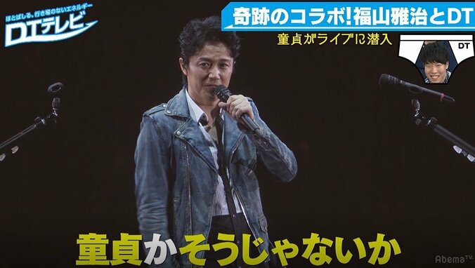 福山雅治、童貞芸人に神対応 男性限定ライブに招待 5枚目