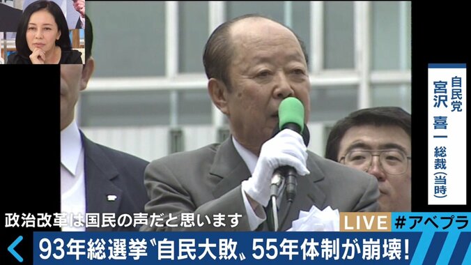 自民党政権が倒れた日〜“55年体制”が崩壊した1993年を検証！ 総選挙プレイバック（1） 3枚目