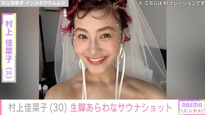 【写真・画像】ビキニ姿が話題・村上佳菜子（30）、生脚あらわなサウナショットを公開「全力あまみ！！」　1枚目