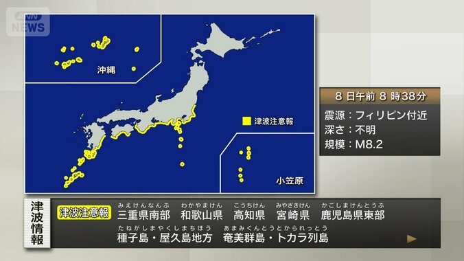太平洋沿岸に津波注意報