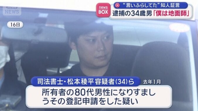 松本稜平容疑者