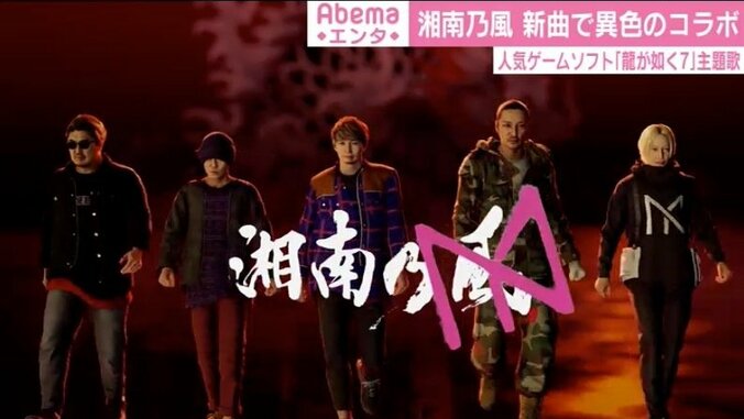 湘南乃風、中田ヤスタカとの“異色コラボ”に手応え「その目と耳とハートでキャッチしてもらえたら」 1枚目