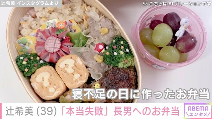 辻希美（39）、「本当失敗」15歳の長男へ作ったお弁当を公開 3枚目