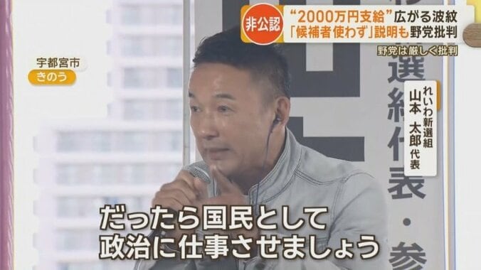 れいわ新選組　山本太郎代表