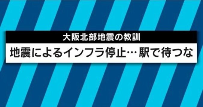 「このままでは首都直下、南海トラフに対応できない」大阪北部地震でも“災害モード”にならなかった日本社会 3枚目