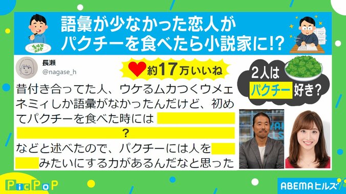 語彙力少ない恋人が村上春樹に!? パクチー初体験時のコメントが「感受性豊か」とTwitterで大反響 1枚目