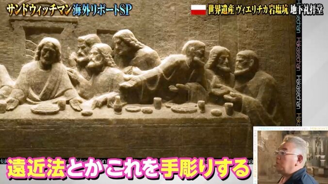 【写真・画像】「想像の数千倍すごい」3人の坑夫が手彫りで作った“地下100mの礼拝堂”にサンド感動「全部が岩塩」「シャンデリアは塩の結晶」　4枚目