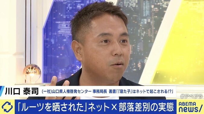 “被差別部落の晒し”ネットとSNSで暴走しやすい？ 「就職も交際もダメに」 被害を受けた当事者と考える差別の歴史と学び方 4枚目