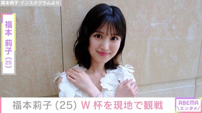 【写真・画像】福本莉子（25）、W杯日本対チュニジア戦を現地で観戦「勝利の女神」「うらやましすぎる」「サッカー好きだったんだね」　1枚目