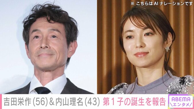 吉田栄作、内山理名