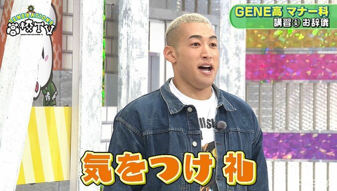 容赦ないムチとダメ出しの嵐！GENERATIONS、マナー講座でまさかの全員不合格 7枚目